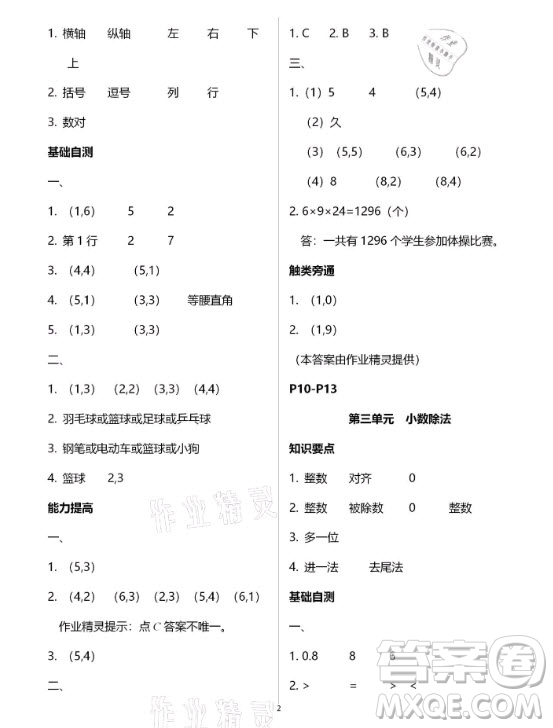 黃山書社2021寒假作業(yè)五年級(jí)數(shù)學(xué)人教版答案