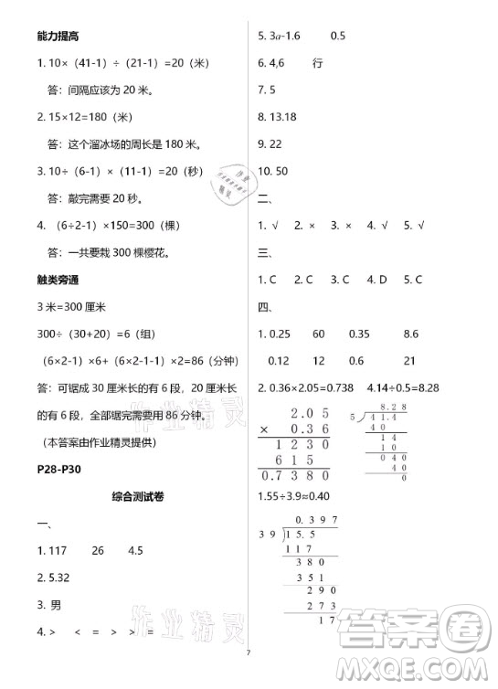 黃山書社2021寒假作業(yè)五年級(jí)數(shù)學(xué)人教版答案