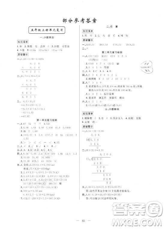 新疆青少年出版社2021寒假作業(yè)數(shù)學(xué)五年級人教版答案