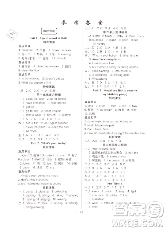 新疆青少年出版社2021寒假作業(yè)英語六年級人教精通版答案