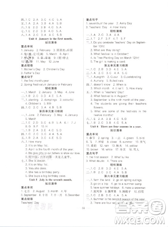 新疆青少年出版社2021寒假作業(yè)英語六年級人教精通版答案