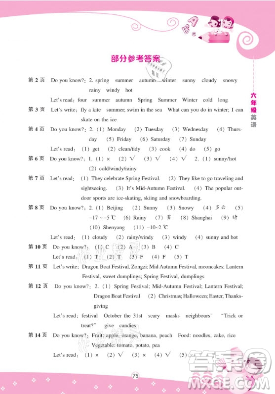 遼海出版社2021新課程寒假BOOK六年級(jí)英語(yǔ)通用版答案