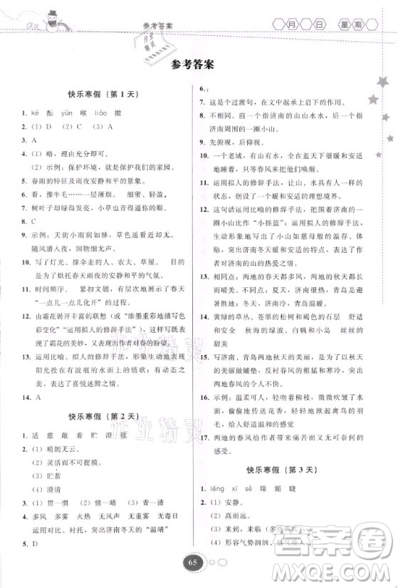 貴州人民出版社2021寒假作業(yè)語文七年級(jí)人教版答案