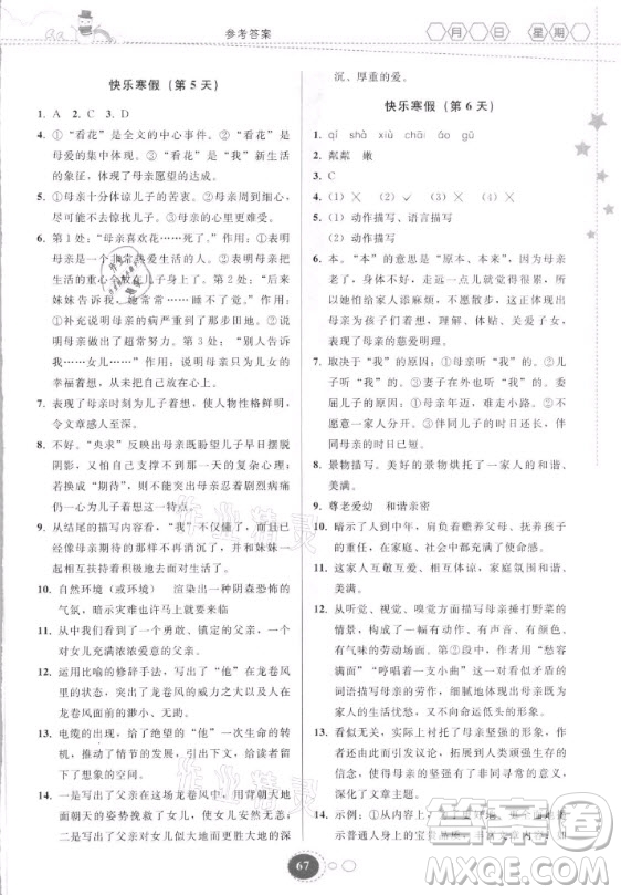 貴州人民出版社2021寒假作業(yè)語文七年級(jí)人教版答案