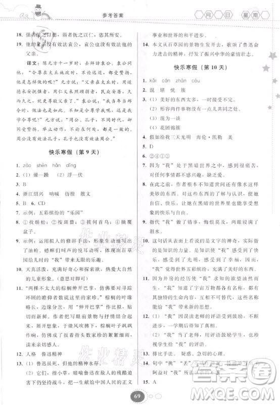 貴州人民出版社2021寒假作業(yè)語文七年級(jí)人教版答案