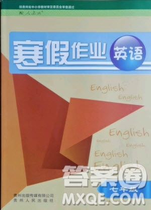 貴州人民出版社2021寒假作業(yè)英語七年級人教版答案