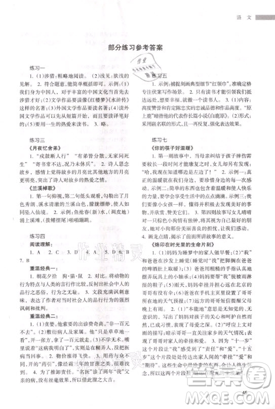 甘肅教育出版社2021寒假作業(yè)七年級(jí)語(yǔ)文人教版答案