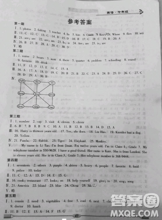 科學(xué)普及出版社2021仁愛英語(yǔ)開心寒假七年級(jí)通用版答案