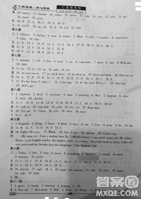 科學(xué)普及出版社2021仁愛英語(yǔ)開心寒假七年級(jí)通用版答案