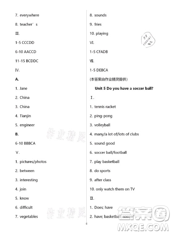 新疆文化出版社2021寒假作業(yè)及活動英語七年級人教版答案