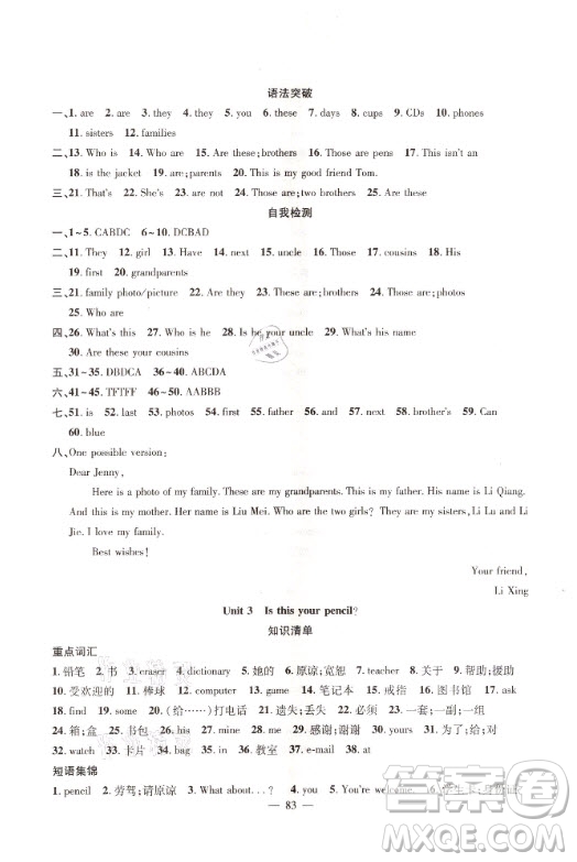 新疆青少年出版社2021寒假作業(yè)七年級英語人教版答案