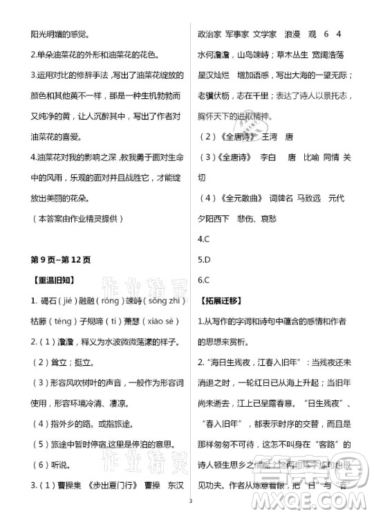 新疆文化出版社2021寒假作業(yè)及活動語文七年級人教版答案