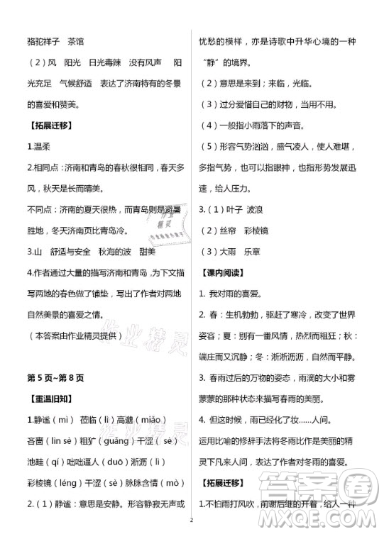 新疆文化出版社2021寒假作業(yè)及活動語文七年級人教版答案