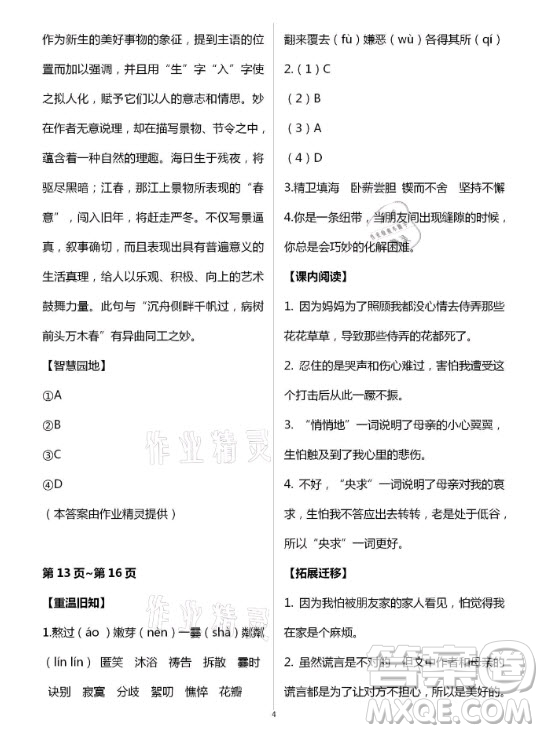 新疆文化出版社2021寒假作業(yè)及活動語文七年級人教版答案