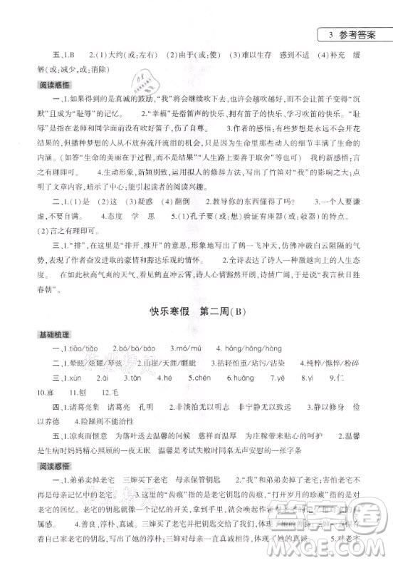 大象出版社2021語(yǔ)文寒假作業(yè)本七年級(jí)人教版河南專版答案