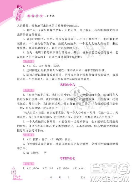 長春出版社2021常春藤寒假作業(yè)語文七年級人教版答案