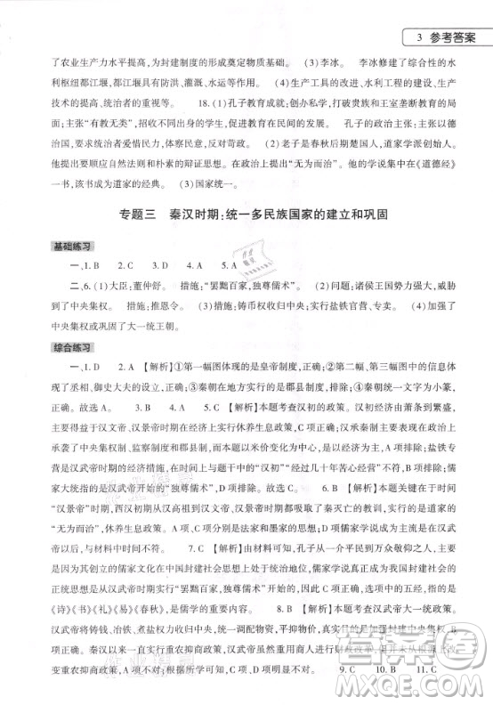 大象出版社2021歷史寒假作業(yè)本七年級(jí)人教版河南專(zhuān)版答案