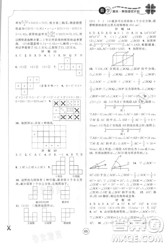 南京大學(xué)出版社2021期末寒假提優(yōu)計劃數(shù)學(xué)七年級蘇教版答案