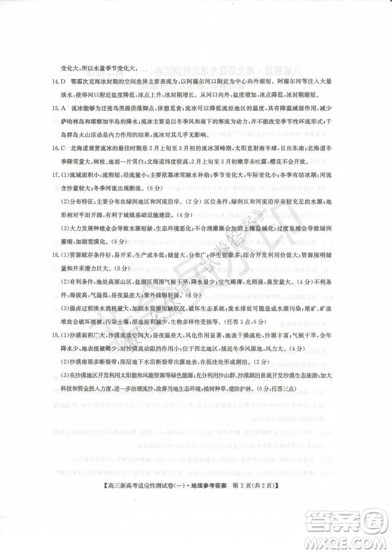 2021屆八省聯(lián)盟湖北新高考適應(yīng)性測試卷一地理試題及答案