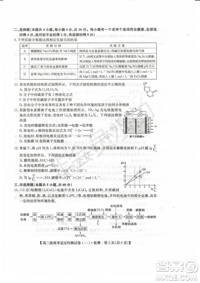 2021屆八省聯(lián)盟湖北新高考適應(yīng)性測(cè)試卷一化學(xué)試題及答案