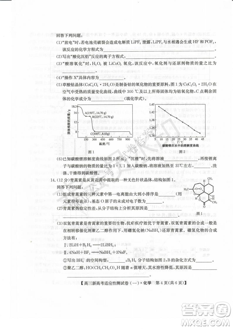 2021屆八省聯(lián)盟湖北新高考適應(yīng)性測(cè)試卷一化學(xué)試題及答案