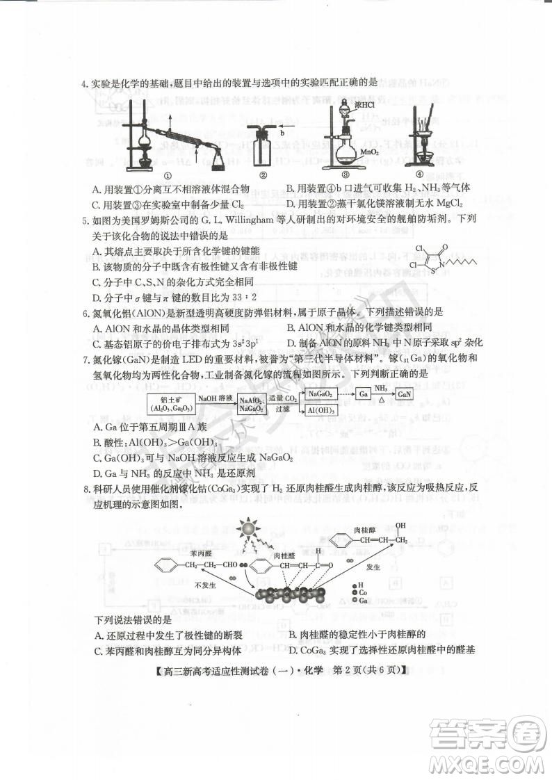 2021屆八省聯(lián)盟湖北新高考適應(yīng)性測(cè)試卷一化學(xué)試題及答案