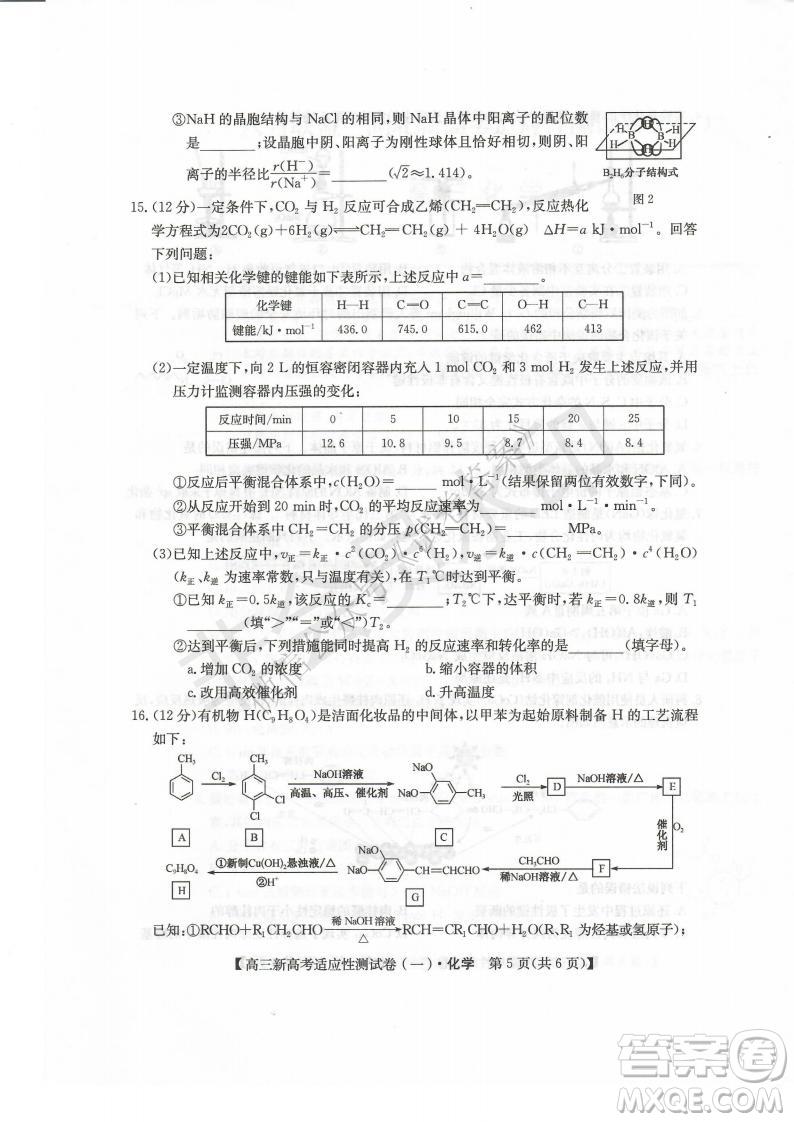 2021屆八省聯(lián)盟湖北新高考適應(yīng)性測(cè)試卷一化學(xué)試題及答案