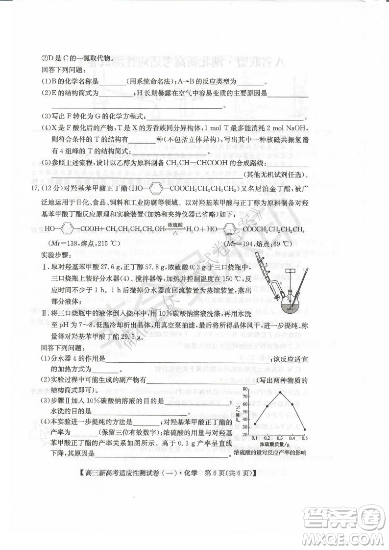 2021屆八省聯(lián)盟湖北新高考適應(yīng)性測(cè)試卷一化學(xué)試題及答案