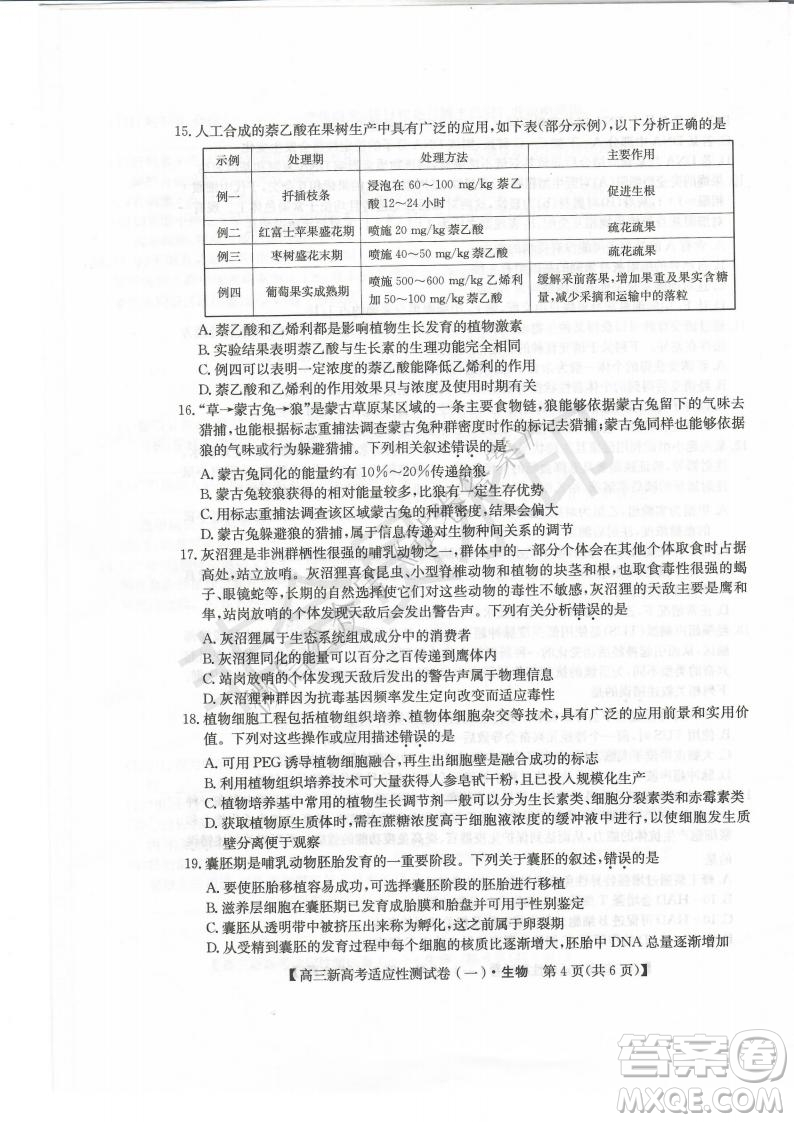 2021屆八省聯(lián)盟湖北新高考適應(yīng)性測試卷一生物試題及答案