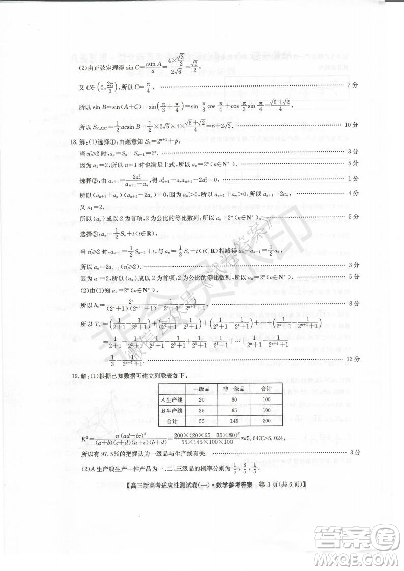 2021屆八省聯(lián)盟湖北新高考適應(yīng)性測(cè)試卷一數(shù)學(xué)試題及答案