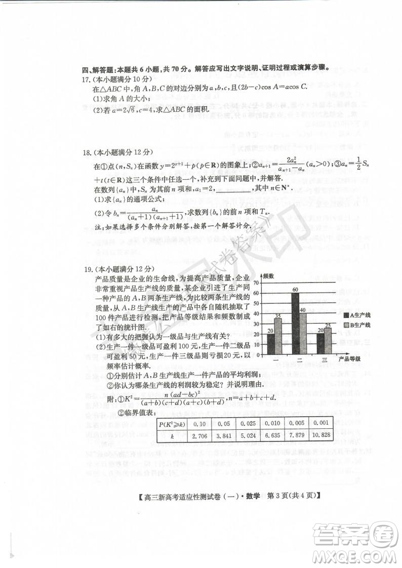 2021屆八省聯(lián)盟湖北新高考適應(yīng)性測試卷一物理試題及答案