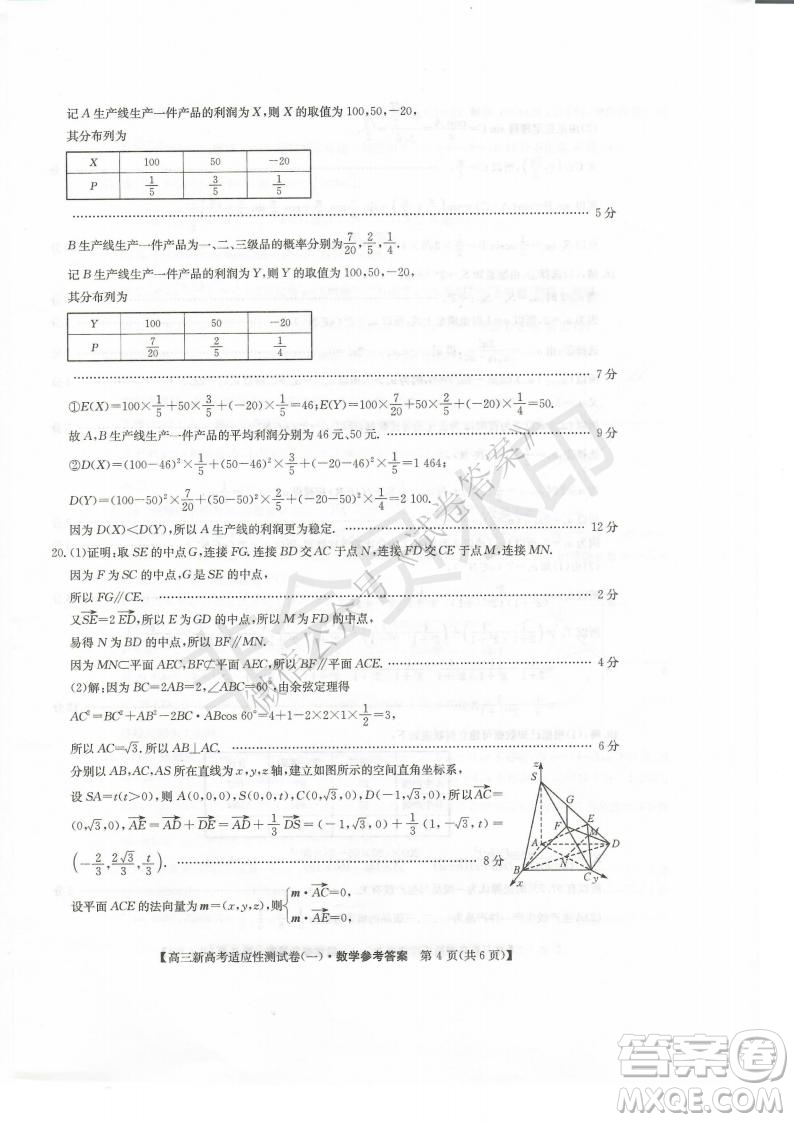 2021屆八省聯(lián)盟湖北新高考適應(yīng)性測試卷一物理試題及答案