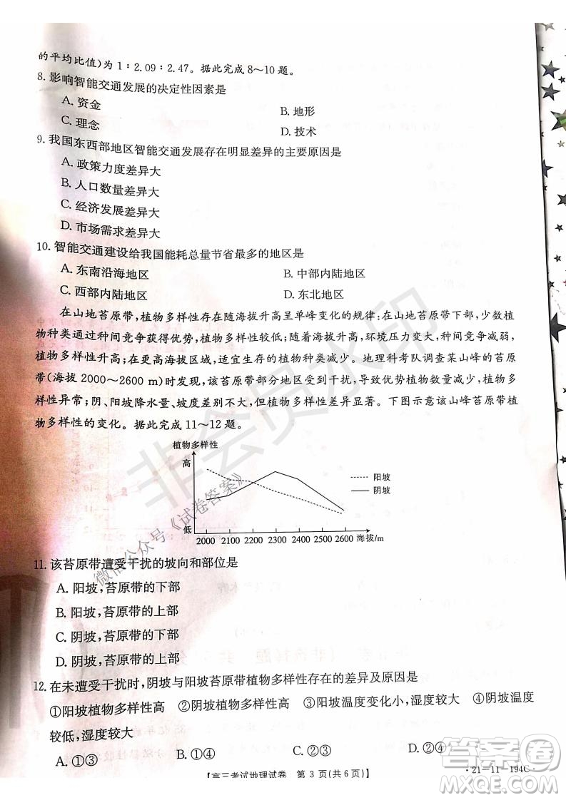 2021屆遼寧金太陽(yáng)高三1月聯(lián)考地理試題及答案