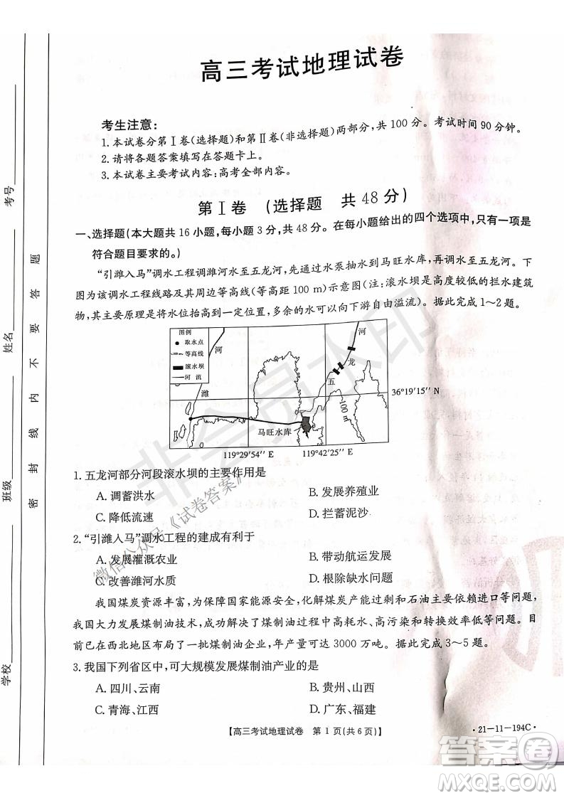 2021屆遼寧金太陽(yáng)高三1月聯(lián)考地理試題及答案