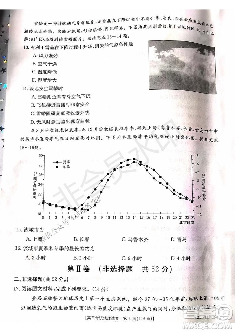 2021屆遼寧金太陽(yáng)高三1月聯(lián)考地理試題及答案