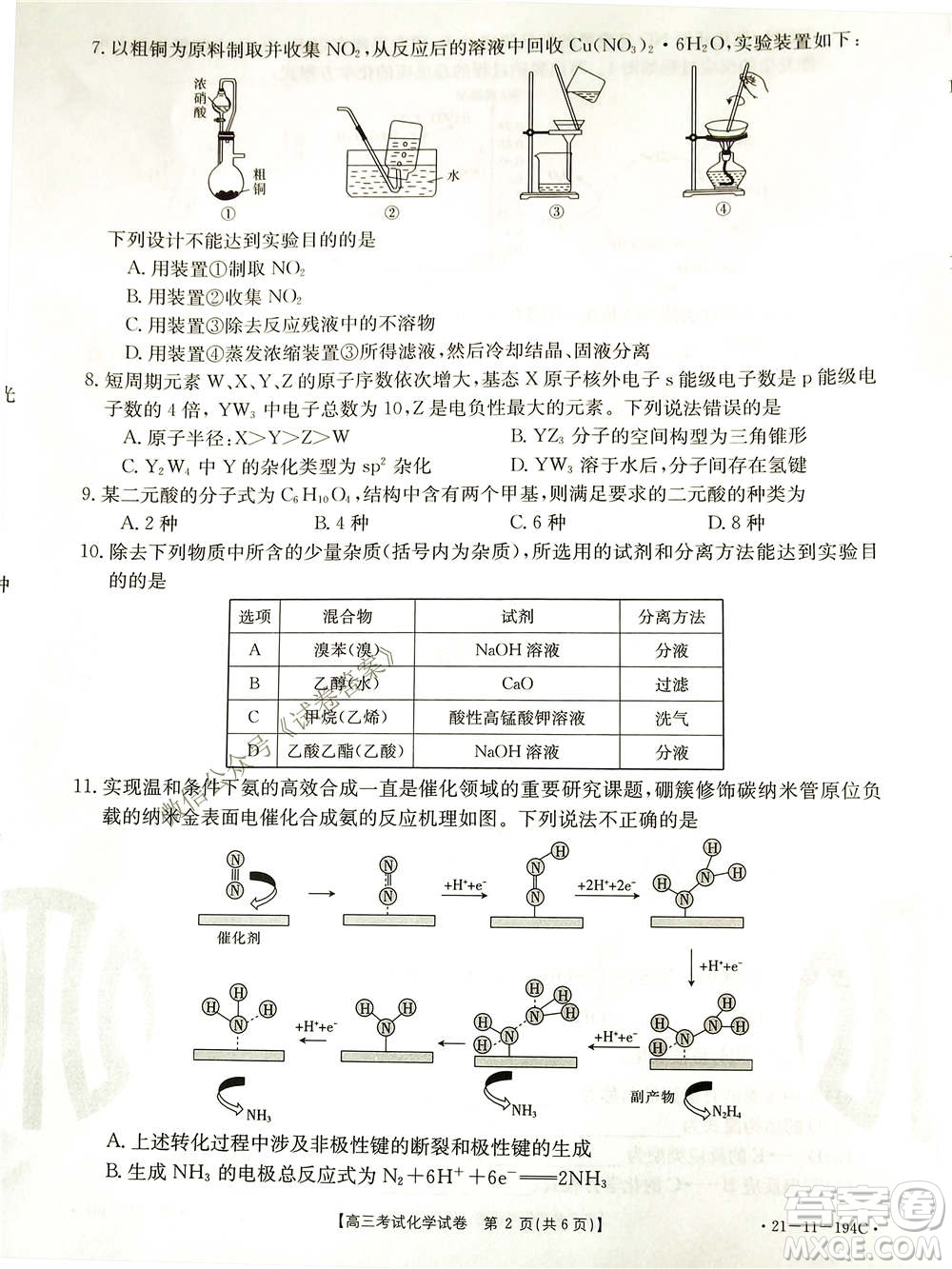 2021屆遼寧金太陽高三1月聯(lián)考化學(xué)試題及答案