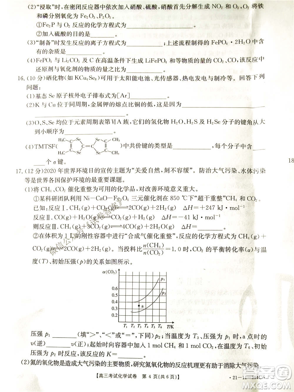 2021屆遼寧金太陽高三1月聯(lián)考化學(xué)試題及答案