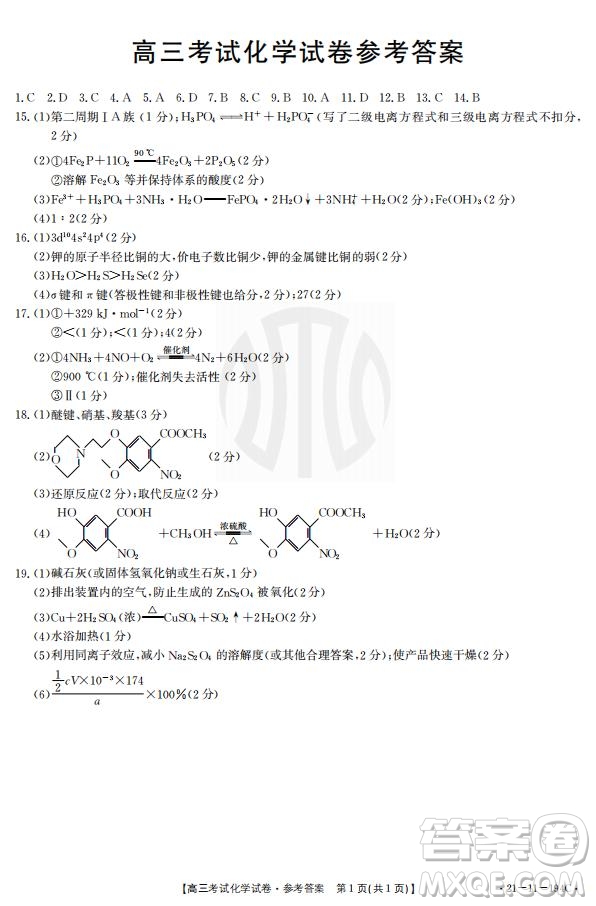 2021屆遼寧金太陽高三1月聯(lián)考化學(xué)試題及答案