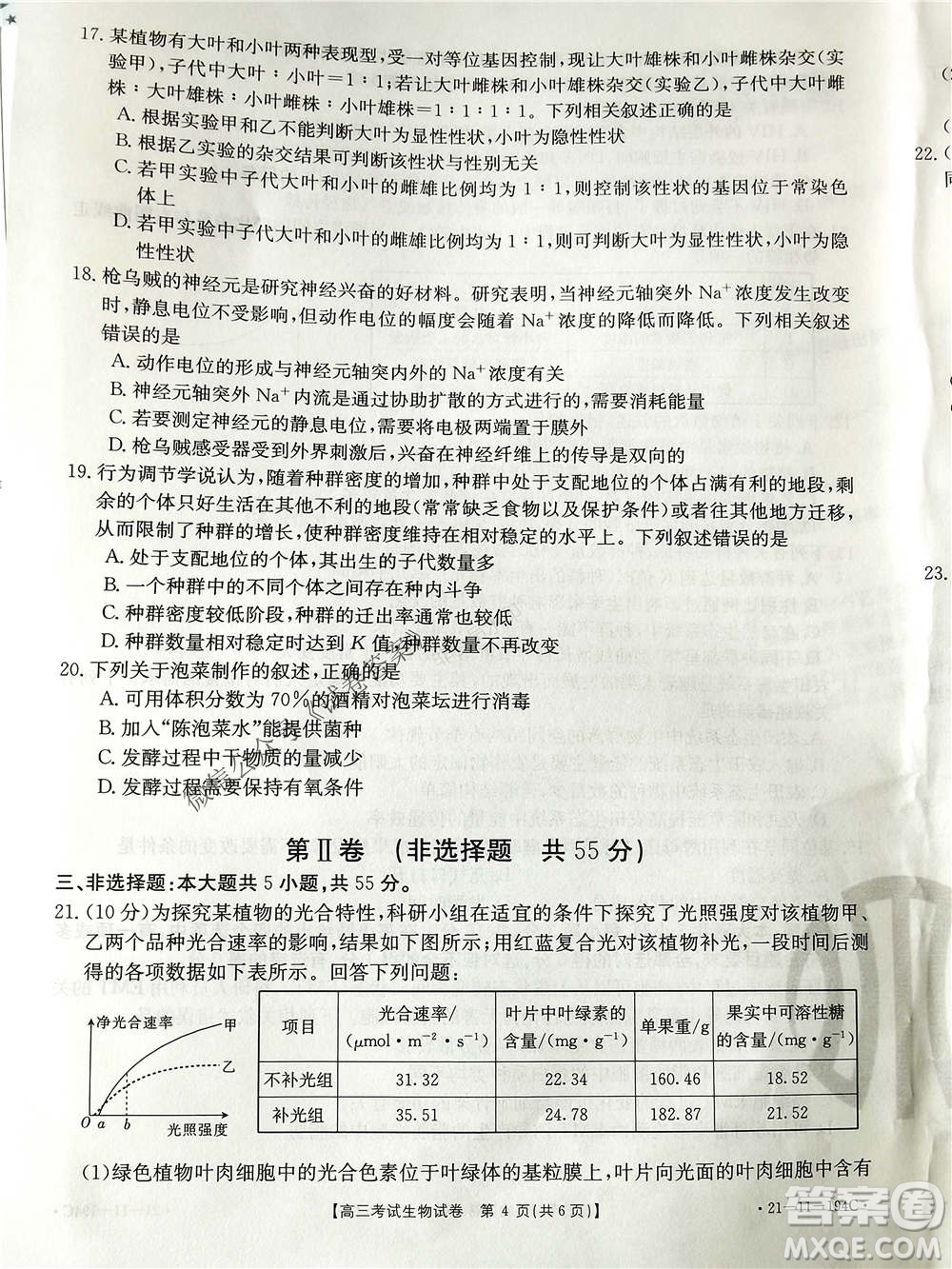 2021屆遼寧金太陽高三1月聯(lián)考生物試題及答案