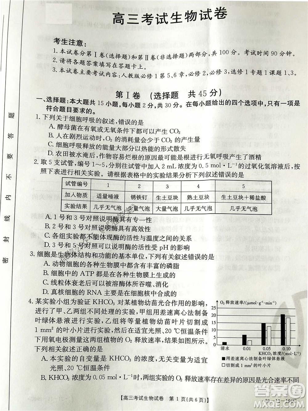 2021屆遼寧金太陽高三1月聯(lián)考生物試題及答案