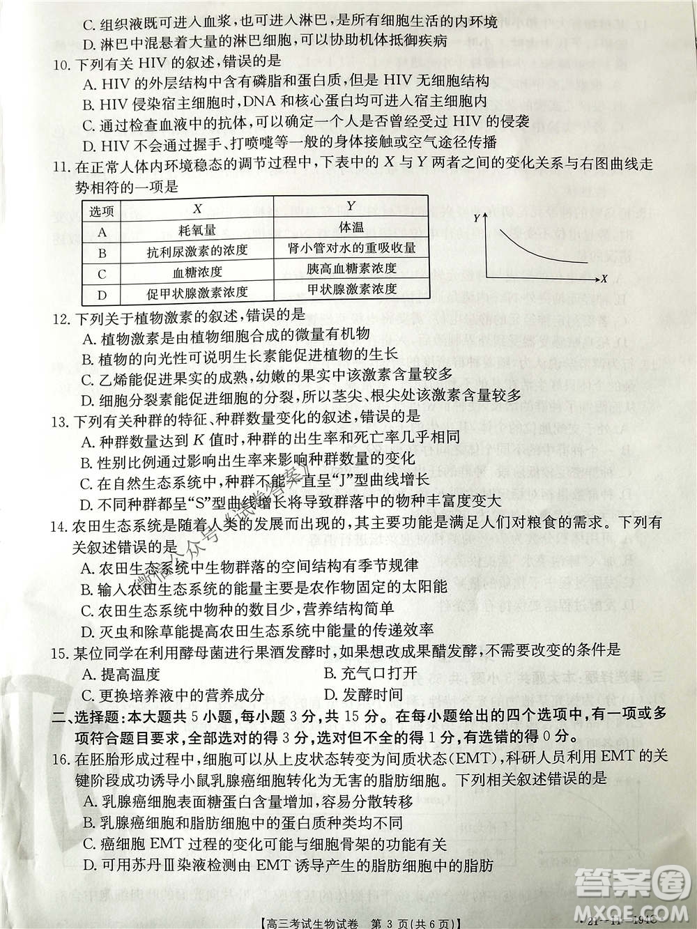 2021屆遼寧金太陽高三1月聯(lián)考生物試題及答案