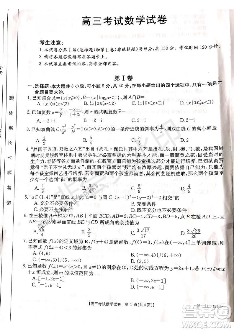 2021屆遼寧金太陽(yáng)高三1月聯(lián)考數(shù)學(xué)試題及答案