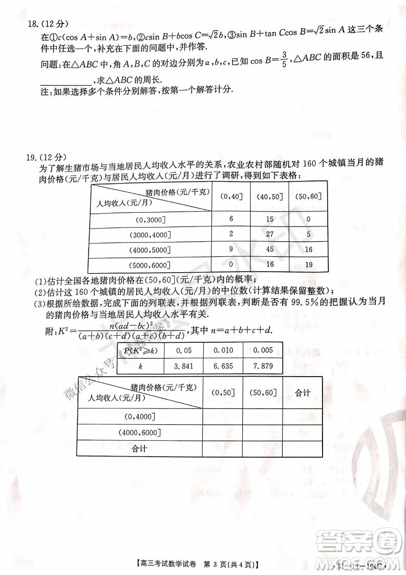 2021屆遼寧金太陽(yáng)高三1月聯(lián)考數(shù)學(xué)試題及答案