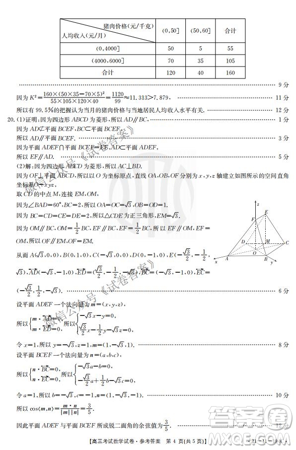 2021屆遼寧金太陽(yáng)高三1月聯(lián)考數(shù)學(xué)試題及答案