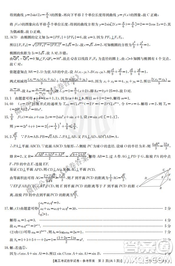 2021屆遼寧金太陽(yáng)高三1月聯(lián)考數(shù)學(xué)試題及答案