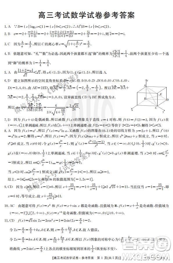 2021屆遼寧金太陽(yáng)高三1月聯(lián)考數(shù)學(xué)試題及答案