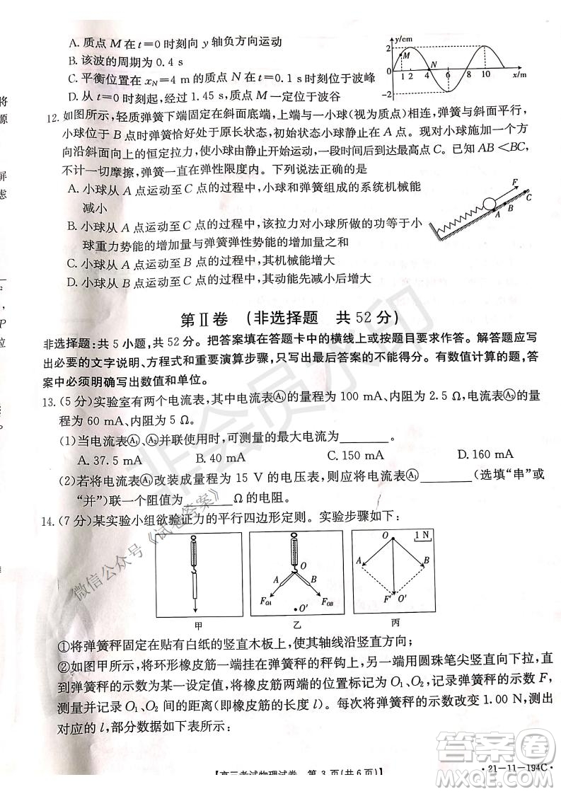 2021屆遼寧金太陽(yáng)高三1月聯(lián)考物理試題及答案