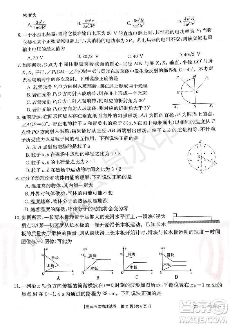 2021屆遼寧金太陽(yáng)高三1月聯(lián)考物理試題及答案