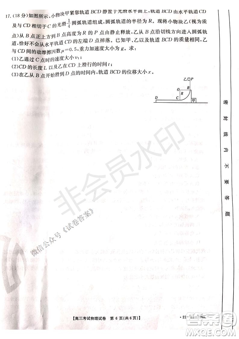 2021屆遼寧金太陽(yáng)高三1月聯(lián)考物理試題及答案