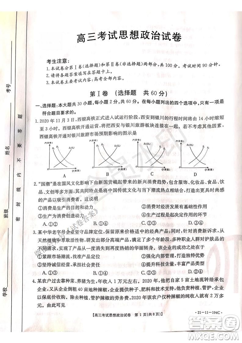 2021屆遼寧金太陽高三1月聯考政治試題及答案